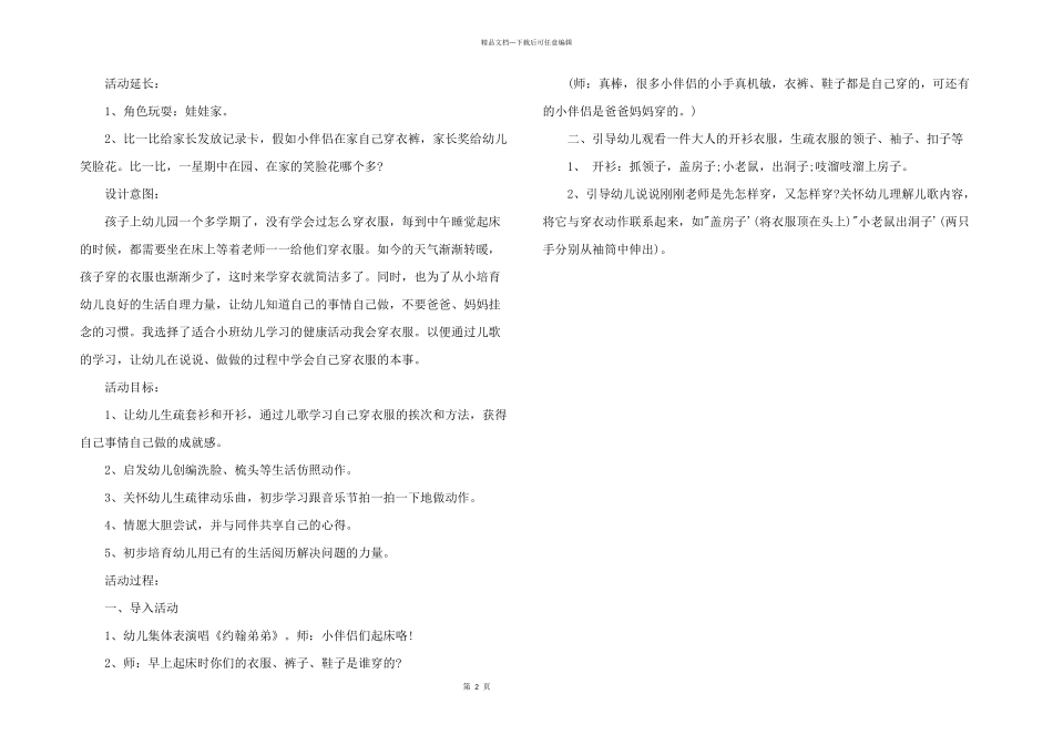 2024年幼儿小班社会教案《我会穿衣服》3篇_第2页