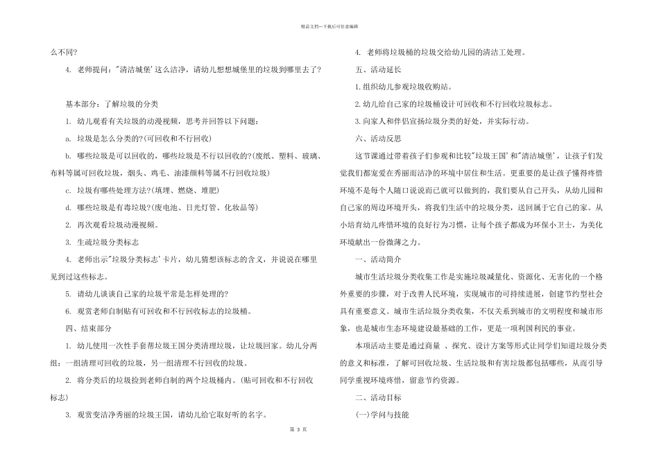 2024年幼儿垃圾分类活动方案3篇_第3页