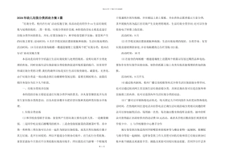 2024年幼儿垃圾分类活动方案3篇