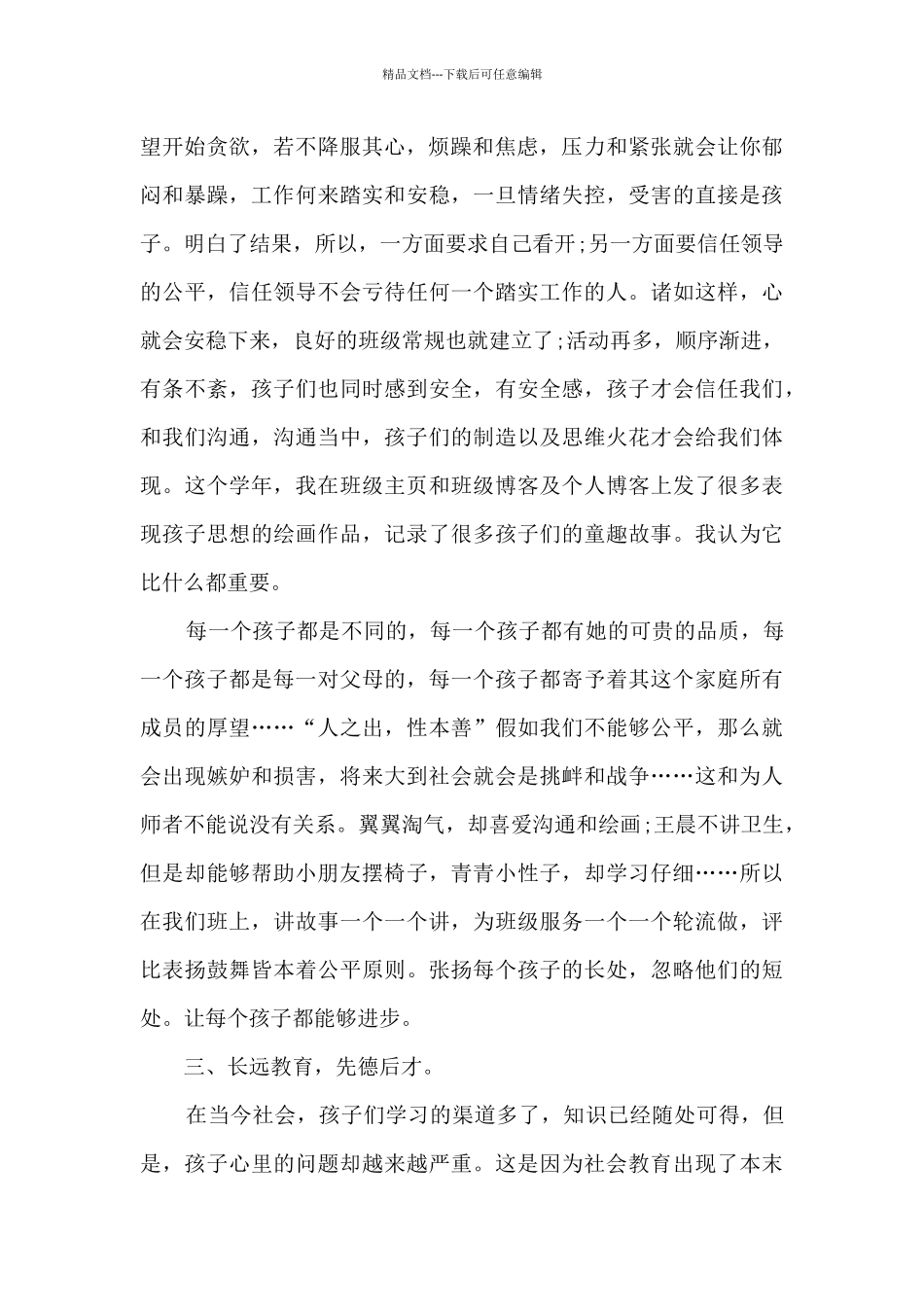 2024年幼儿教师个人年度工作总结5篇_第2页