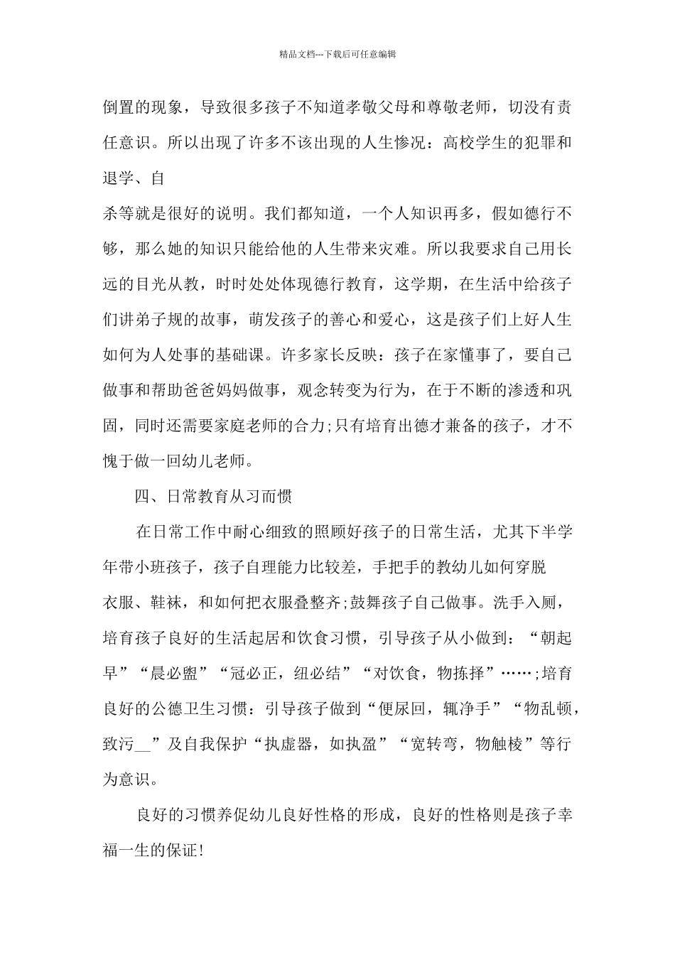 2024年幼儿教师个人年度工作总结5篇_第3页