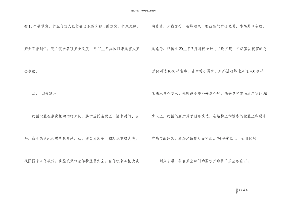 2024年幼儿园自查报告5篇_第2页