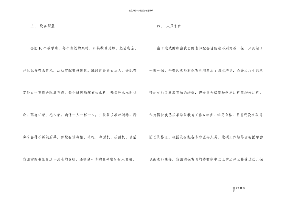 2024年幼儿园自查报告5篇_第3页