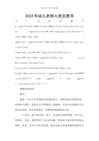 2024年幼儿教师入党志愿书