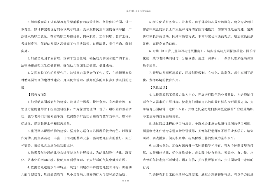 2024年幼儿园近三年发展规划_第3页