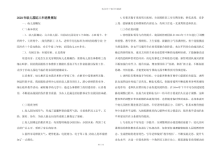 2024年幼儿园近三年发展规划