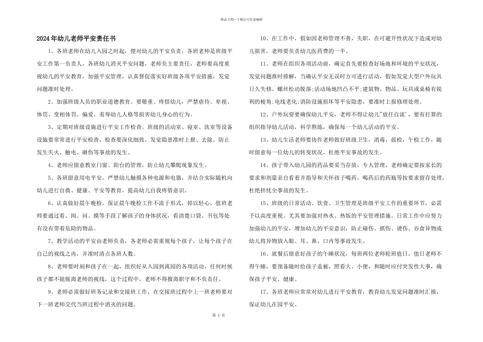 2024年幼儿教师安全责任书_第1页