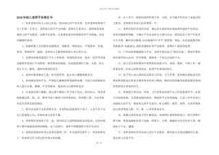 2024年幼儿教师安全责任书