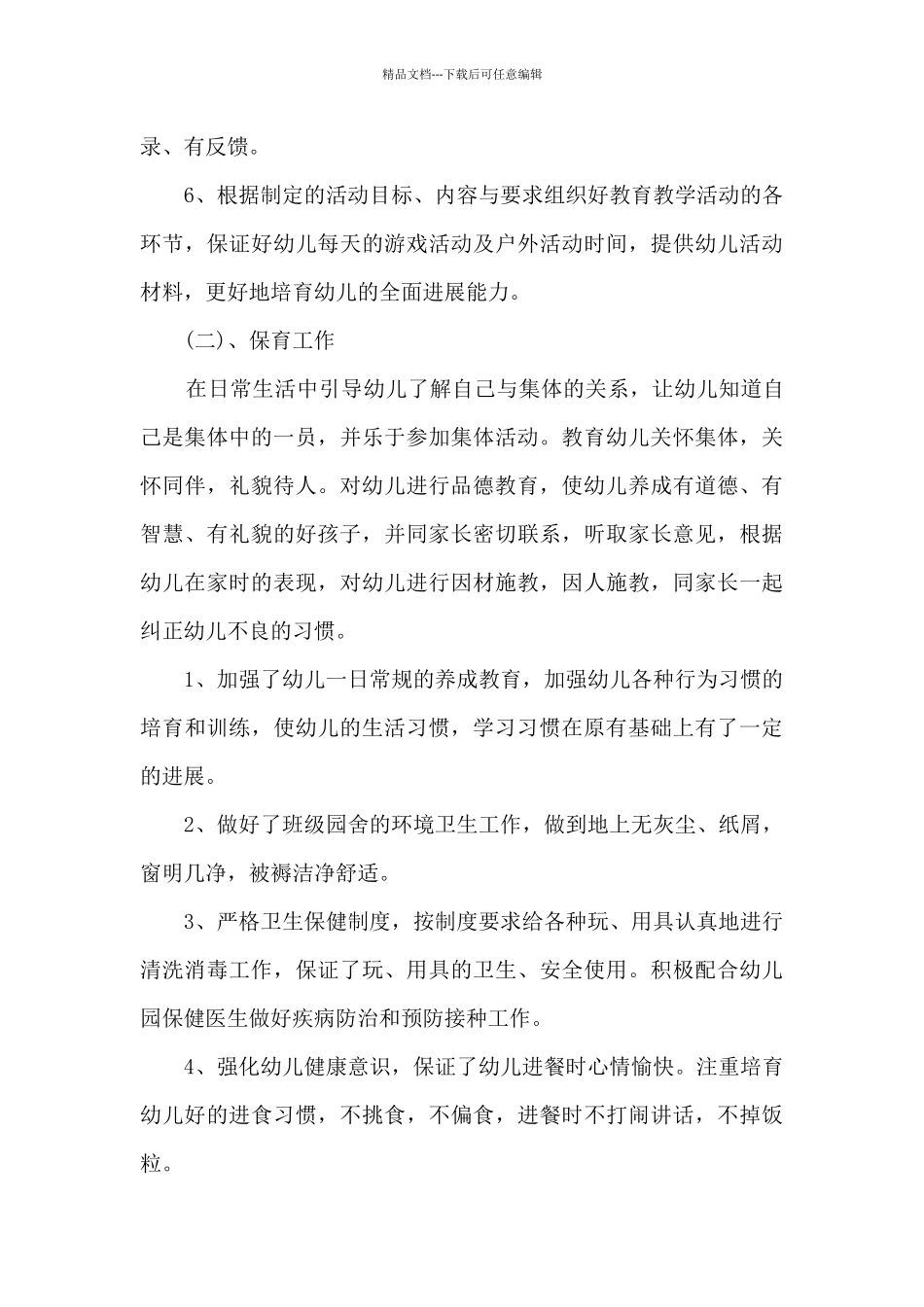 2024年幼儿教师个人总结5篇范文_第3页