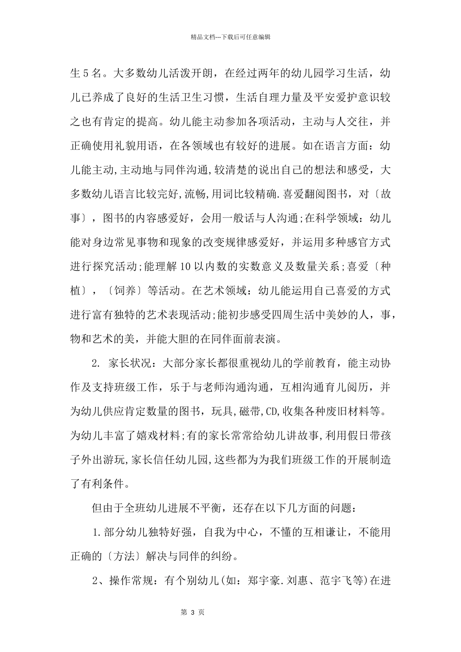 2024年幼儿教师学期工作计划_第3页
