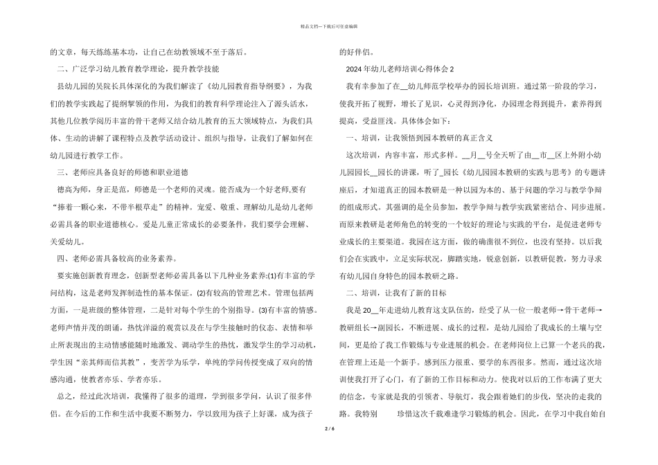 2024年幼儿教师培训心得体会五篇_第2页