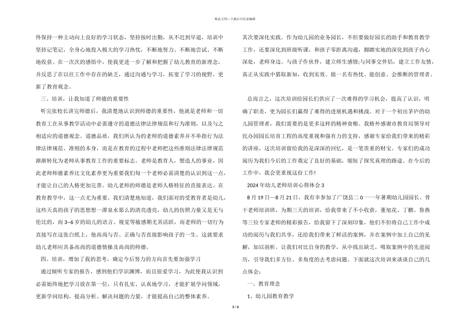 2024年幼儿教师培训心得体会五篇_第3页