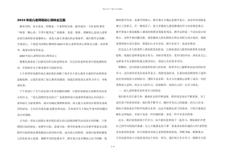 2024年幼儿教师培训心得体会五篇