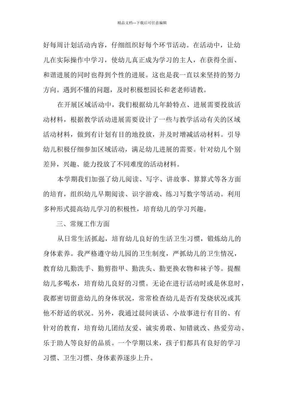 2024年幼儿教师工作总结范文5篇_第2页