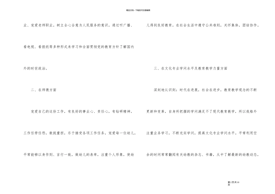 2024年幼儿教师自我鉴定简短五篇_第2页