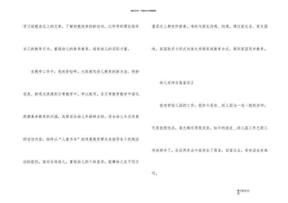2024年幼儿教师自我鉴定简短五篇_第3页