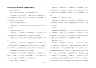 2024年幼升小自我介绍经典，值得家长细细研读!