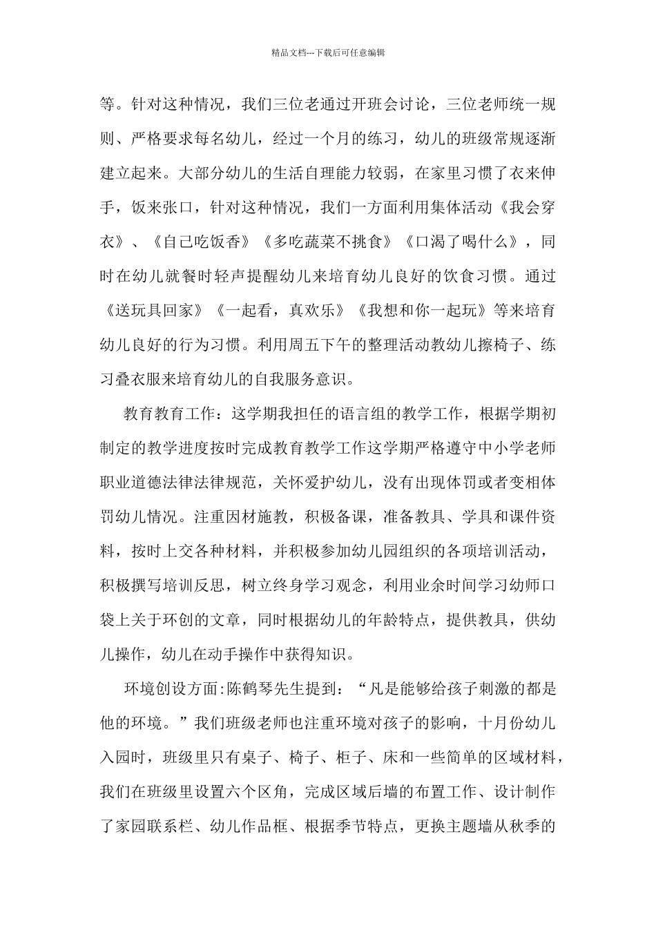 2024年幼师个人工作总结5篇_第2页