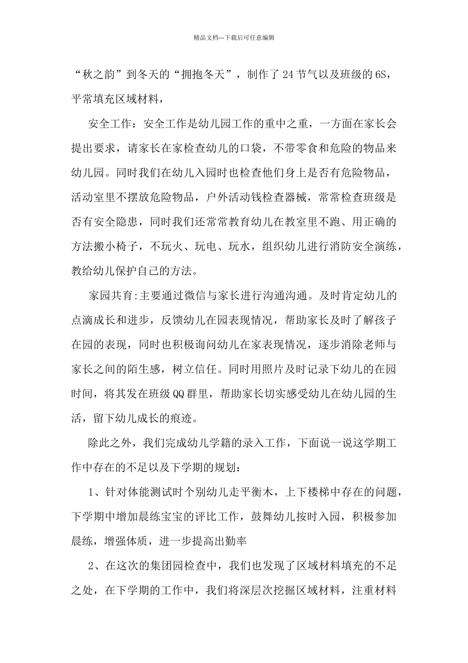 2024年幼师个人工作总结5篇_第3页