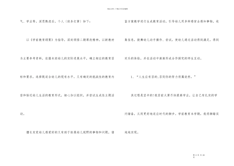 2024年幼师个人工作计划_第2页