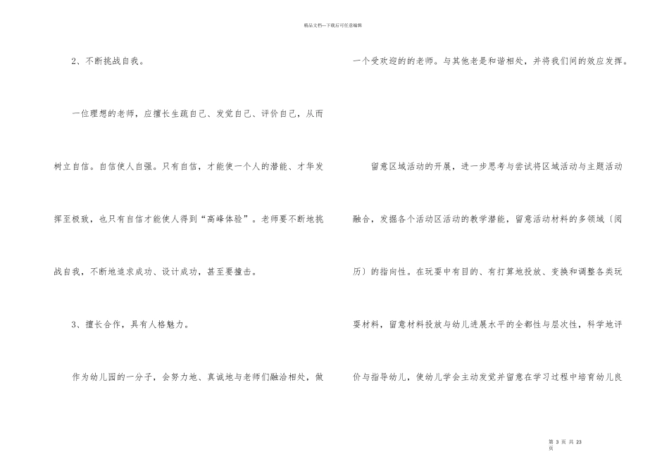 2024年幼师个人工作计划_第3页