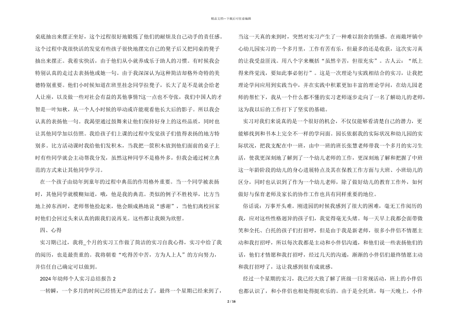 2024年幼师个人实习总结报告_第2页