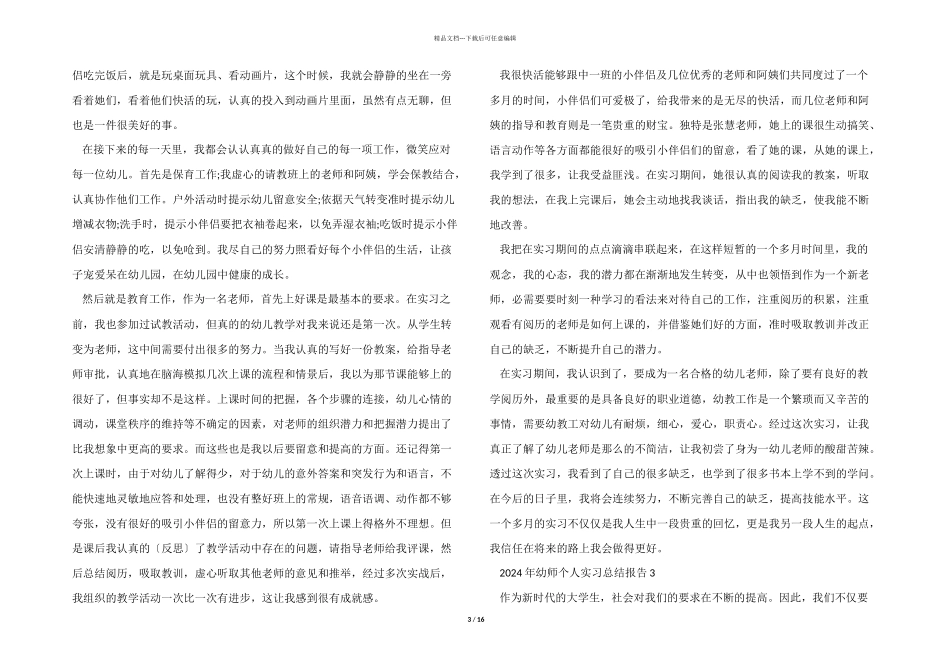 2024年幼师个人实习总结报告_第3页