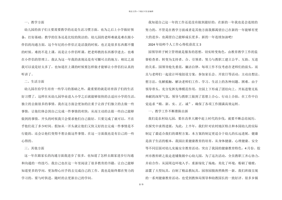 2024年幼师个人工作心得收获五篇_第2页