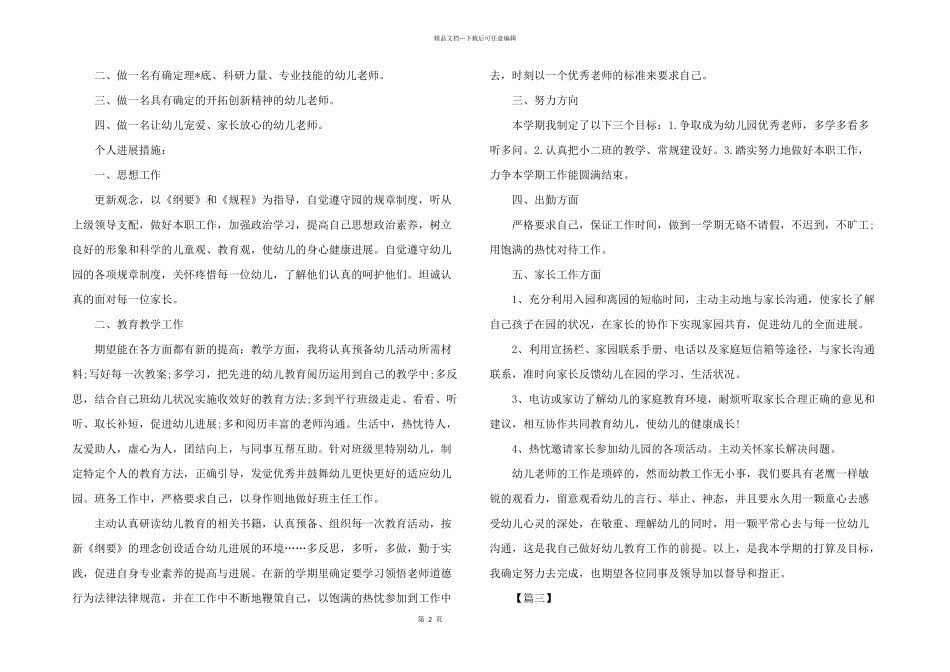 2024年幼师上学期工作计划范例_第2页