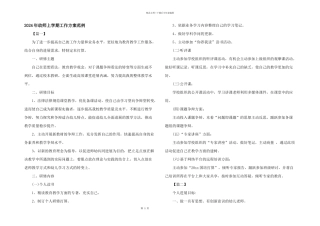 2024年幼师上学期工作计划范例