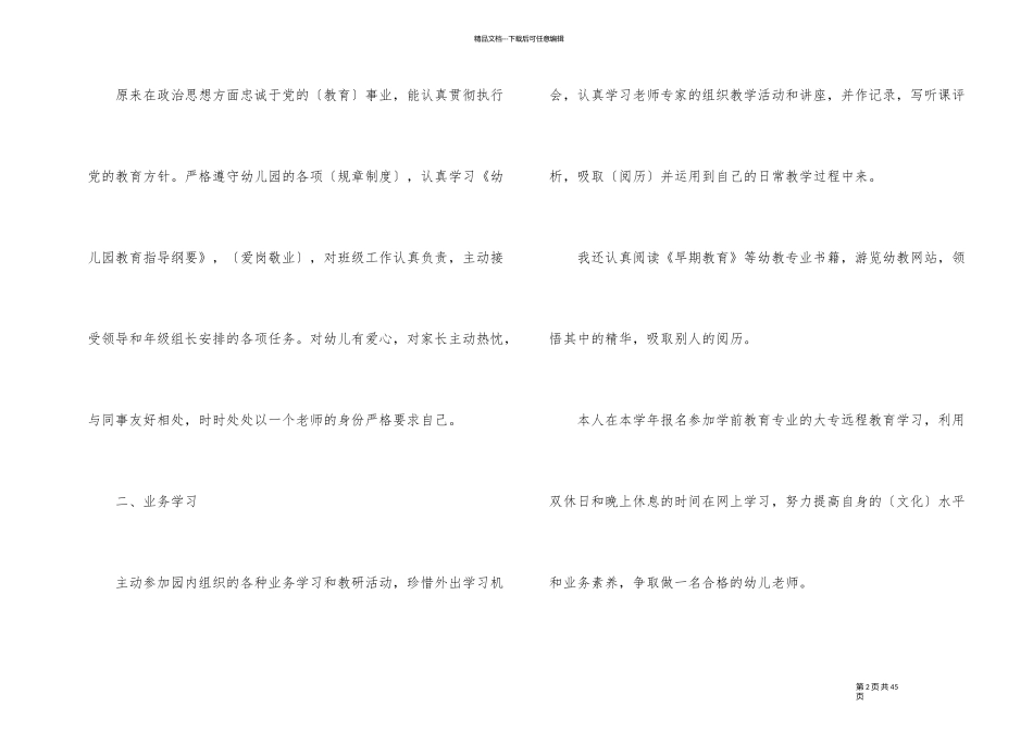 2024年幼师个人教学年终总结10篇_第2页