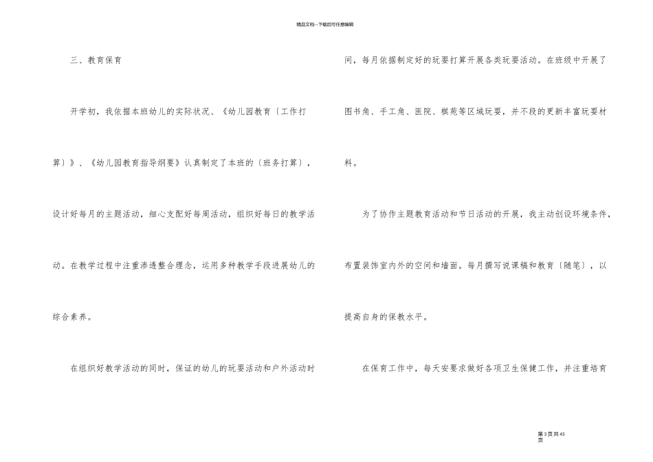 2024年幼师个人教学年终总结10篇_第3页