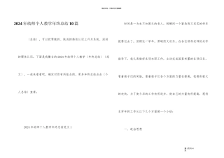 2024年幼师个人教学年终总结10篇