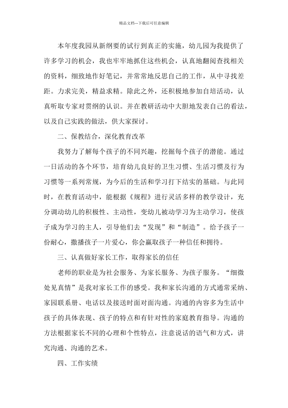 2024年幼师个人年度总结简短5篇_第2页