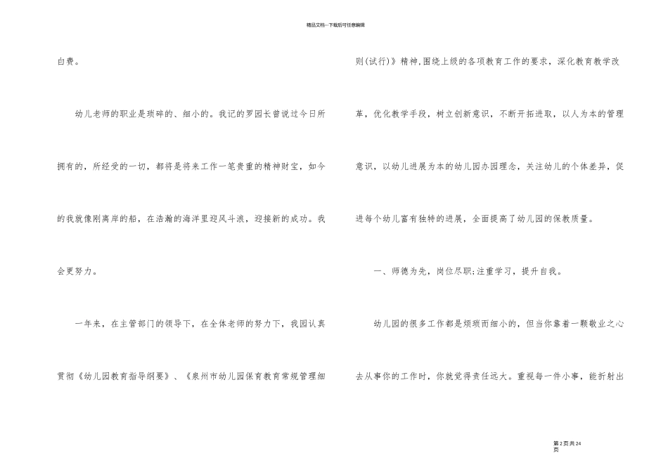 2024年幼师个人述职报告五篇_第2页