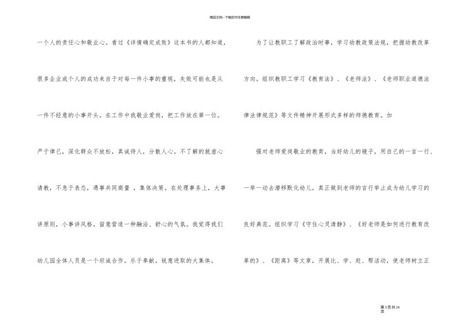 2024年幼师个人述职报告五篇_第3页