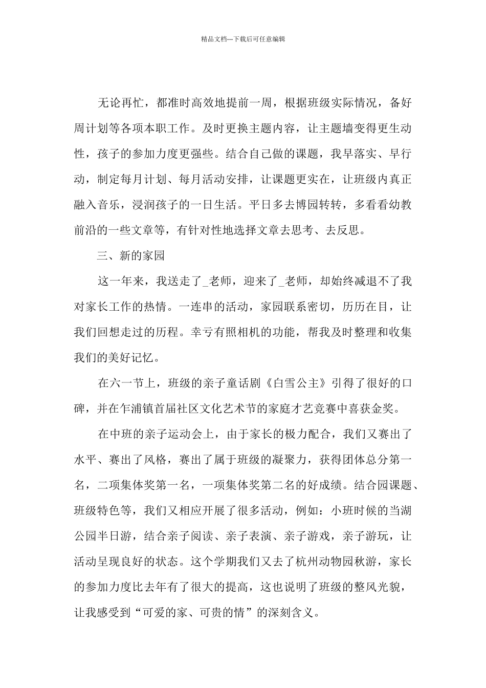 2024年幼师半年工作总结_第2页