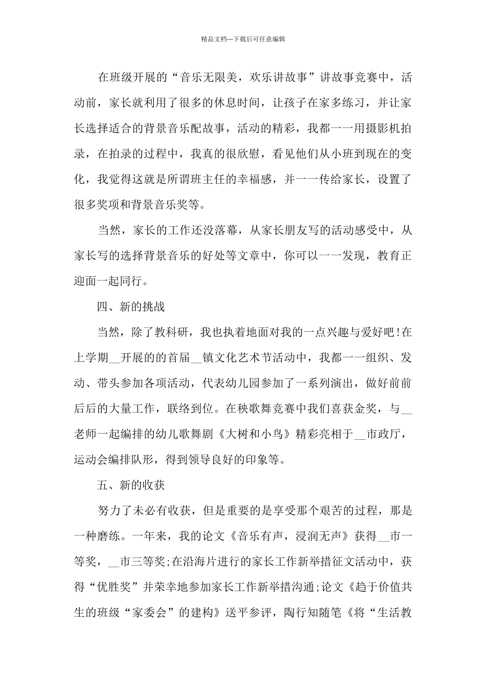 2024年幼师半年工作总结_第3页