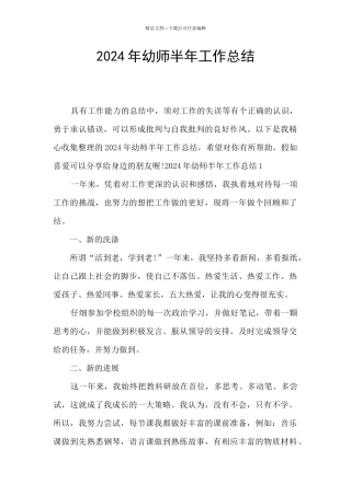 2024年幼师半年工作总结