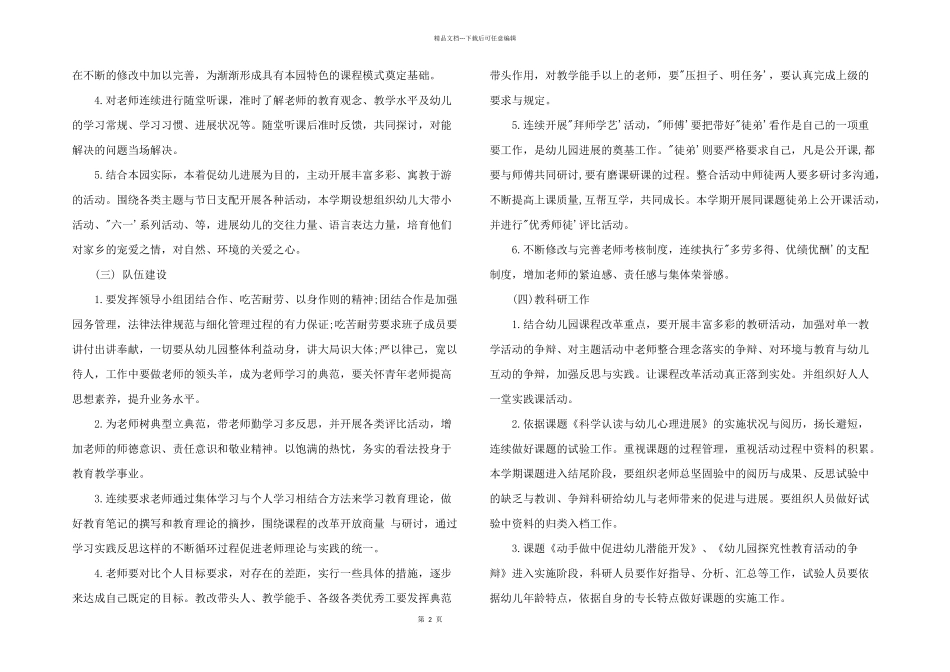 2024年幼师学期计划安排_第2页