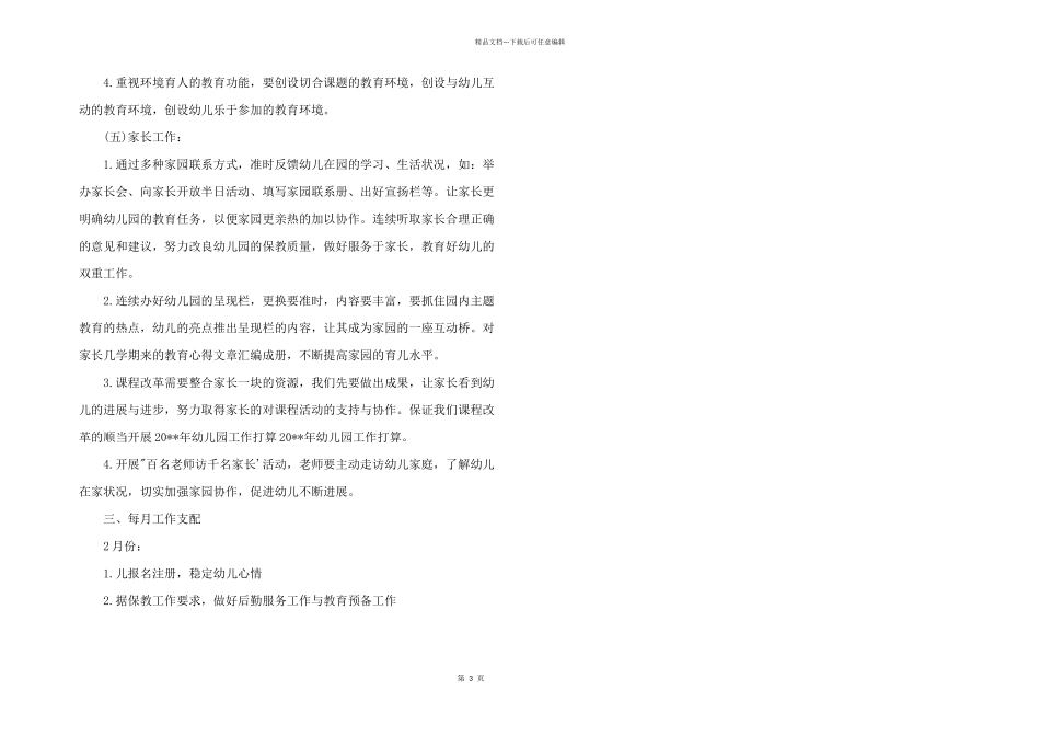 2024年幼师学期计划安排_第3页