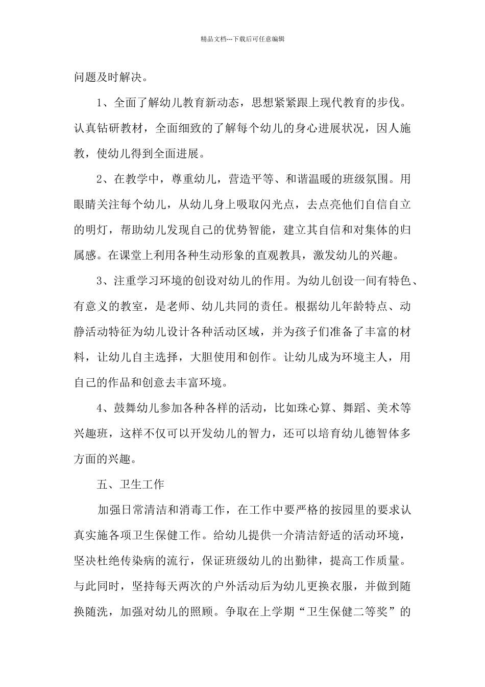 2024年幼师学期个人工作总结10篇_第3页