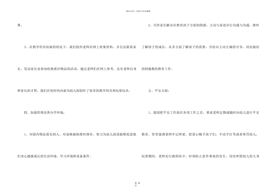2024年幼师幼儿园工作总结大全7篇_第3页