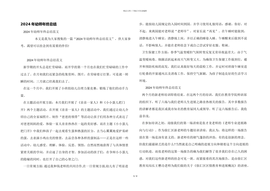 2024年幼师年终总结_第1页
