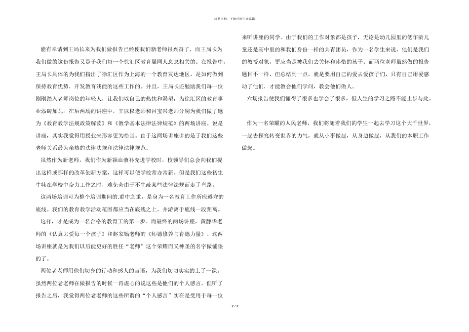 2024年幼师年终总结_第2页