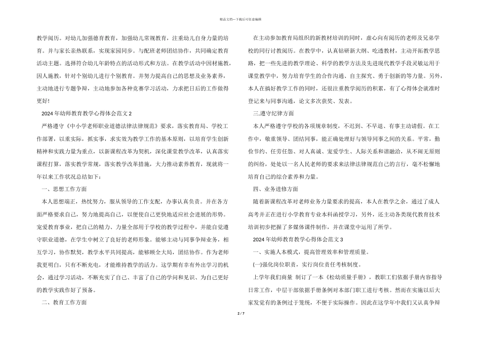2024年幼师教育教学心得体会五篇_第2页