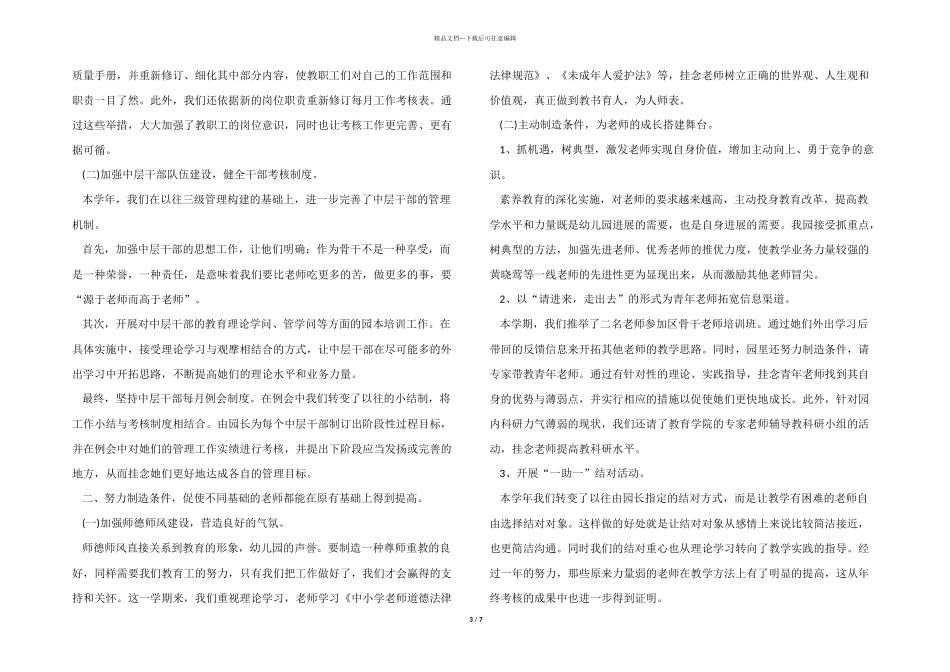 2024年幼师教育教学心得体会五篇_第3页