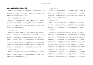 2024年幼师教育教学心得体会五篇