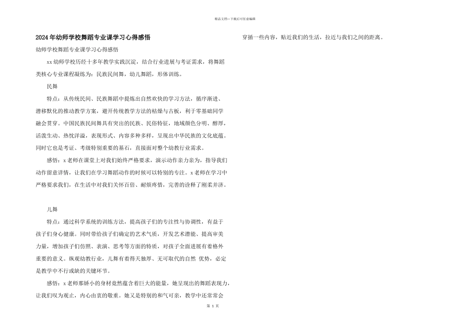 2024年幼师学校舞蹈专业课学习心得感悟_第1页