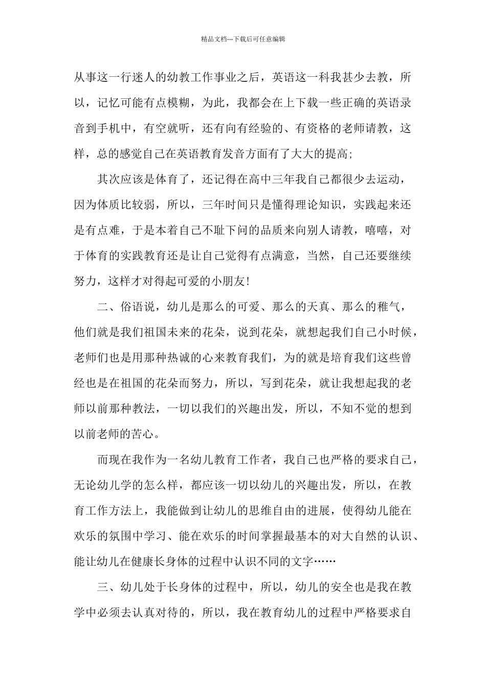 2024年幼师工作总结范文20XX字_第2页